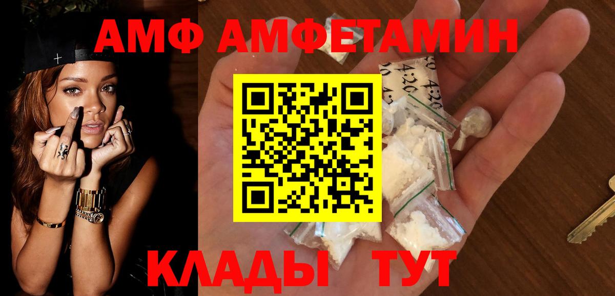 АМФ VHQ  Амфетамин  Балтийск  Вход с VPN 