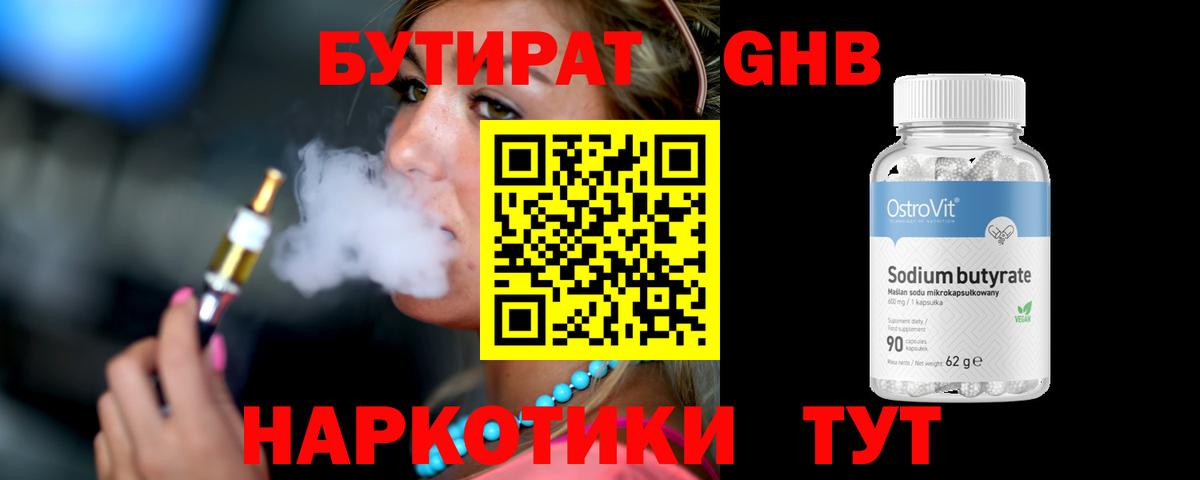 БУТИРАТ BDO Балтийск