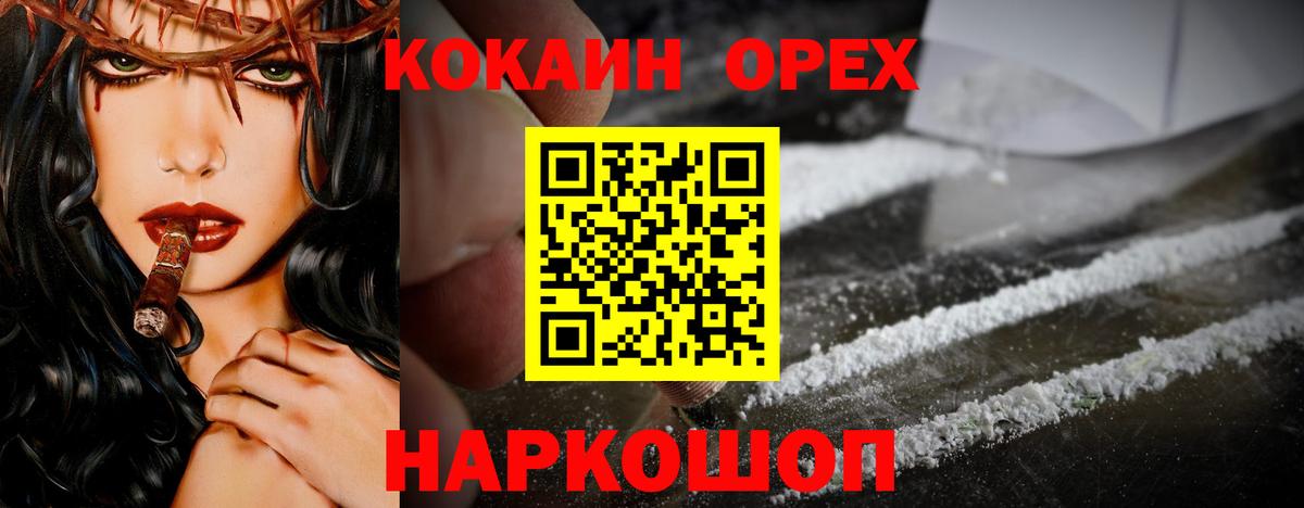 КОКАИН Эквадор  КОКАИН Колумбийский  Вход с VPN  Балтийск 