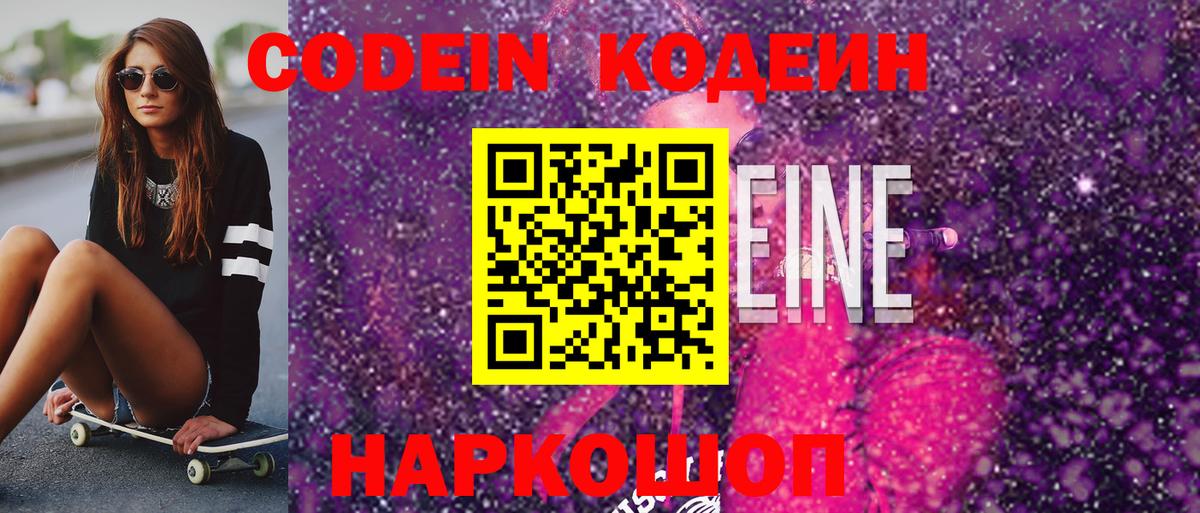 Codein напиток Lean (лин)  Вход с VPN  Балтийск  Кодеиновый сироп Lean напиток Lean (лин) 