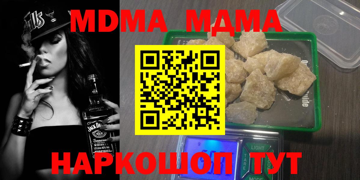 МДМА Molly  Вход с VPN  Балтийск  MDMA Molly 
