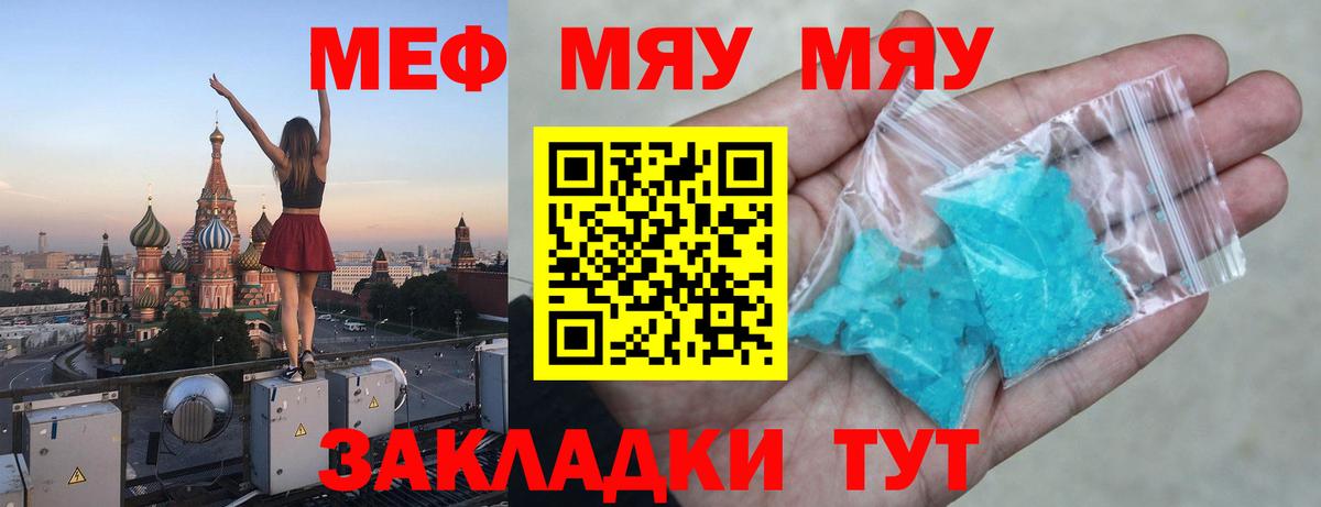 Меф кристаллы Балтийск